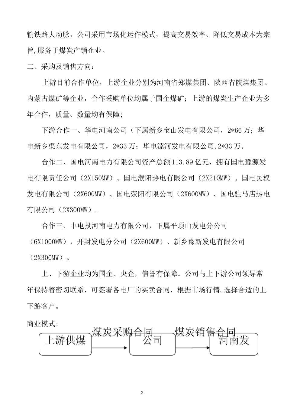 煤炭业务经营方案(正本)_第2页