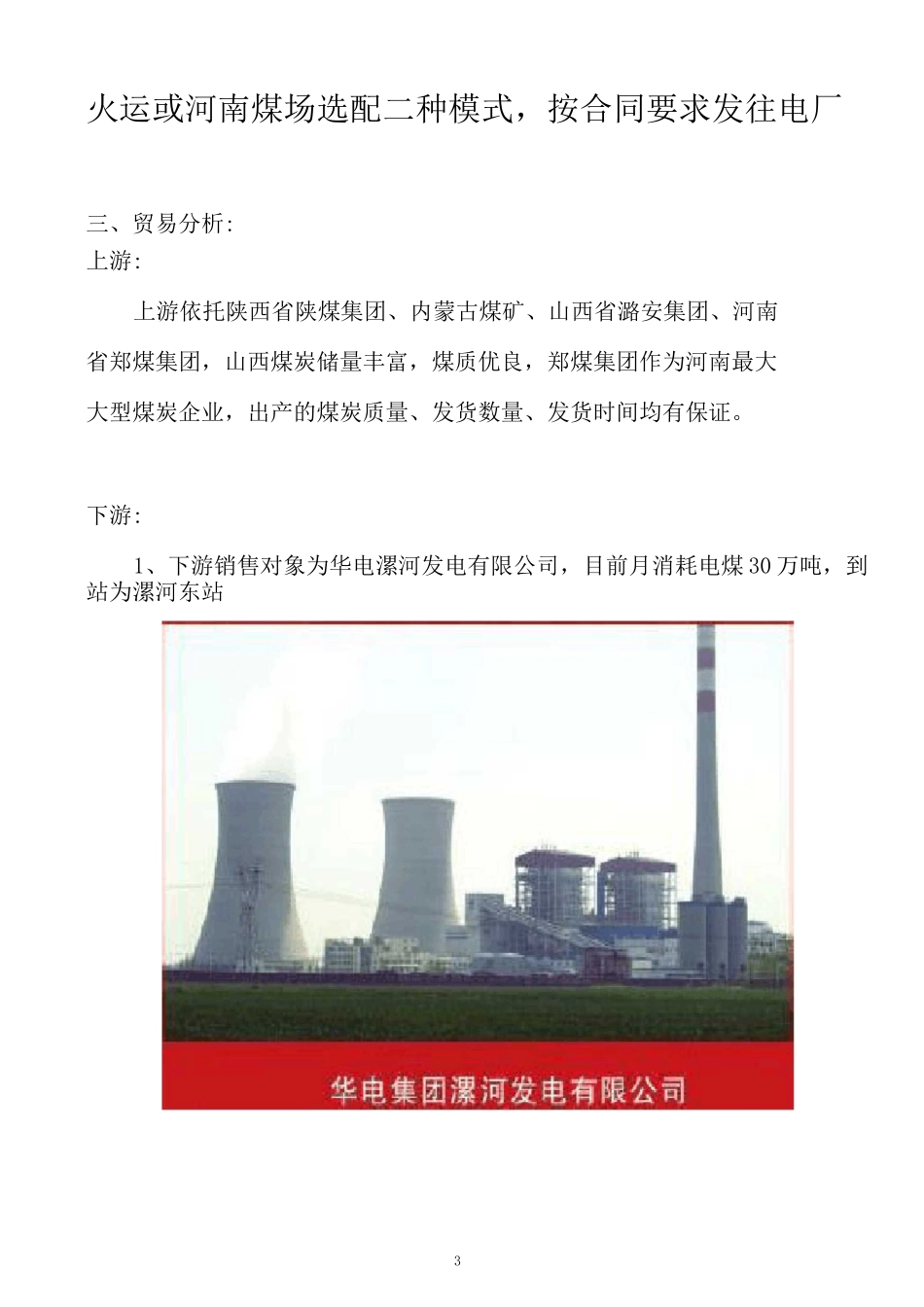 煤炭业务经营方案(正本)_第3页