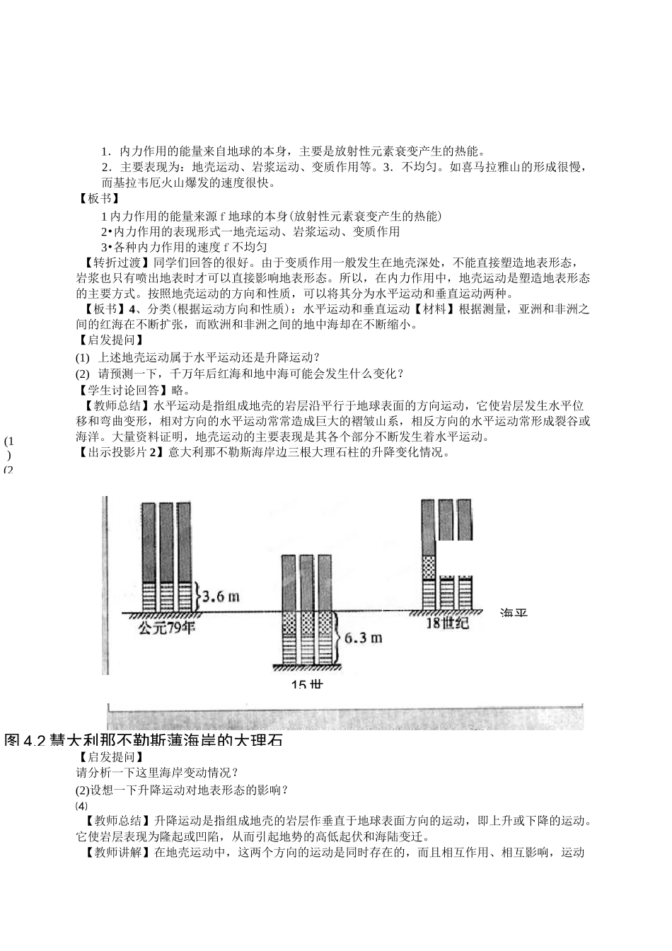 人教版高中地理必修一4.1《营造地表形态的力量》word教案_第2页
