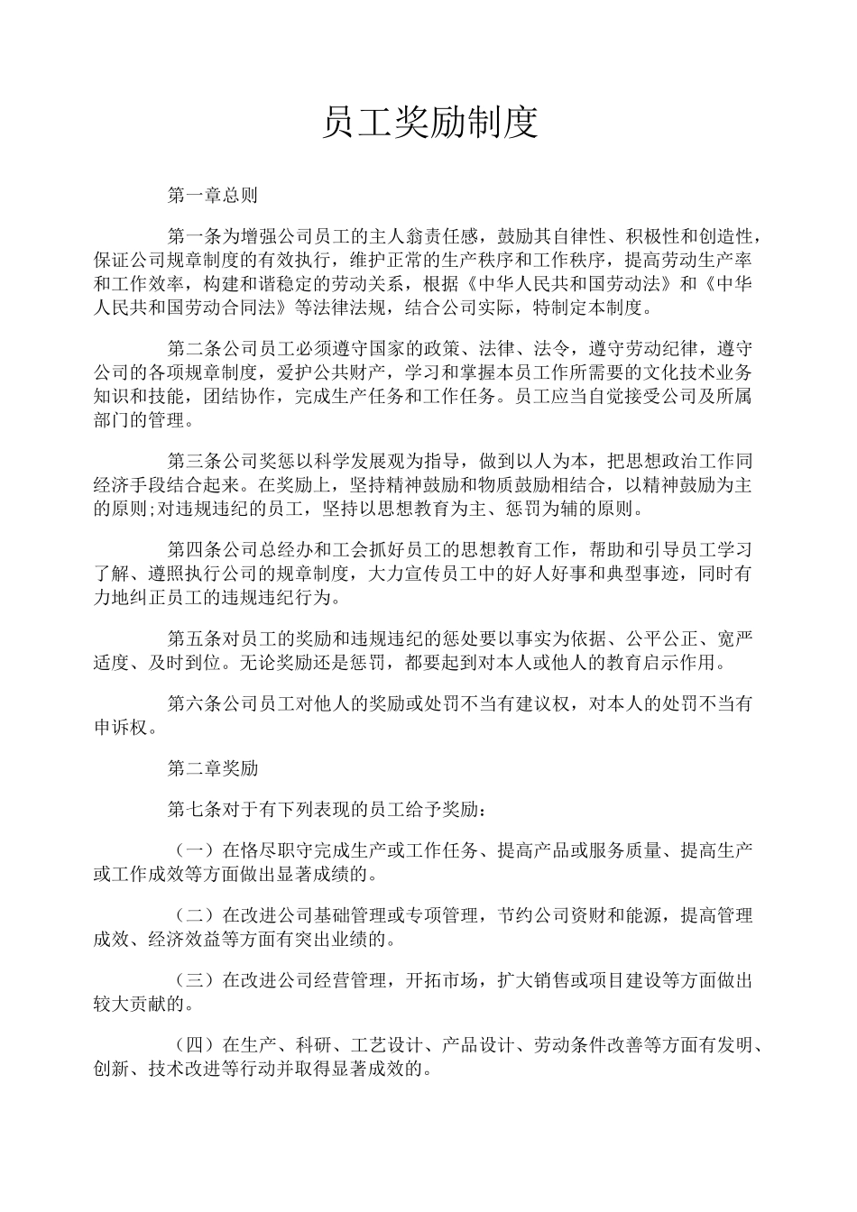 员工奖励制度_第1页