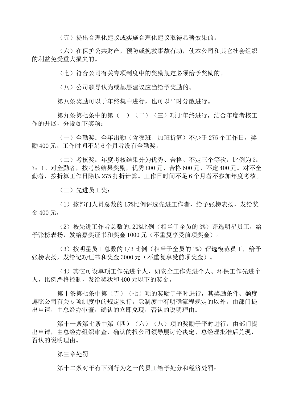 员工奖励制度_第2页