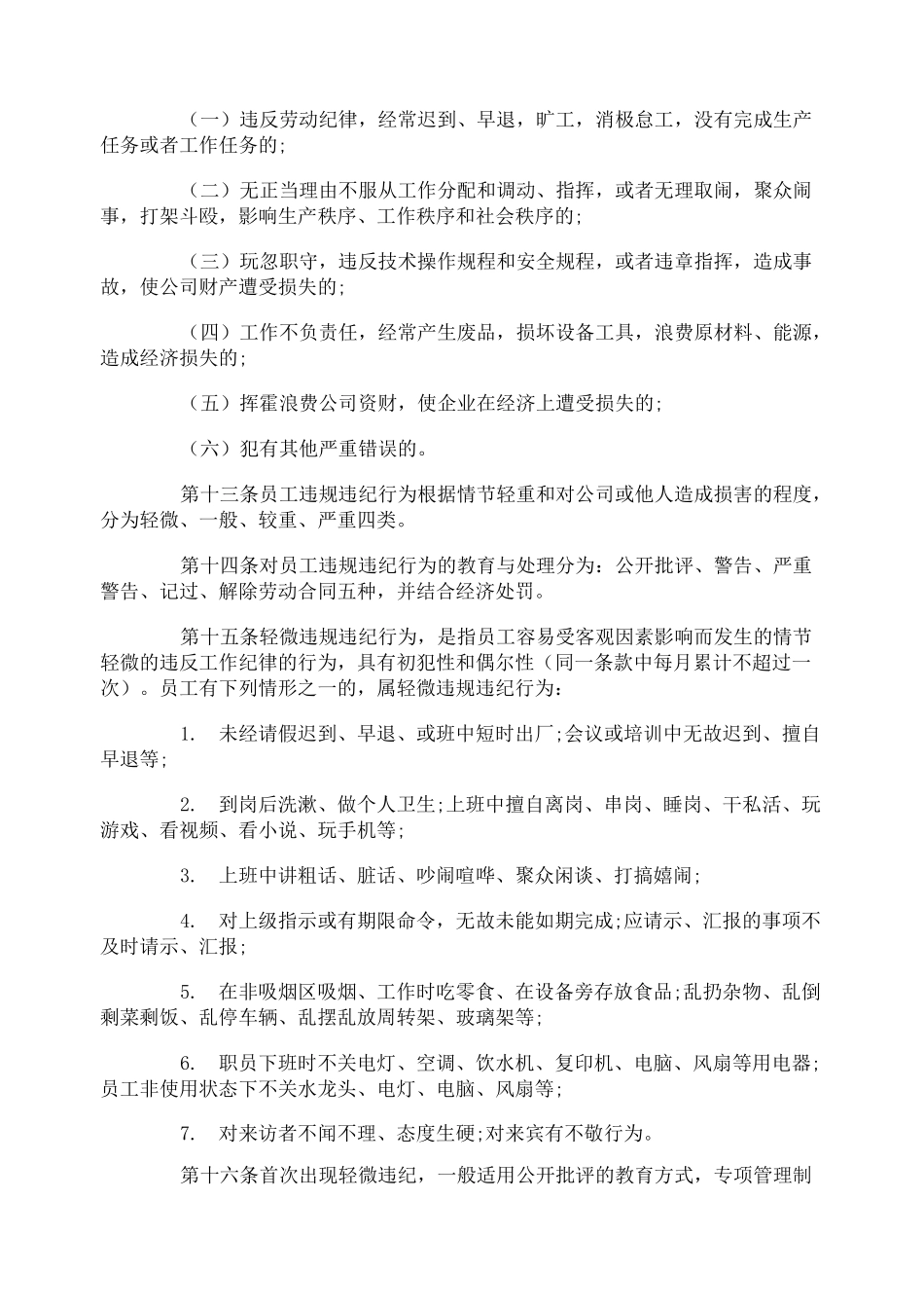 员工奖励制度_第3页