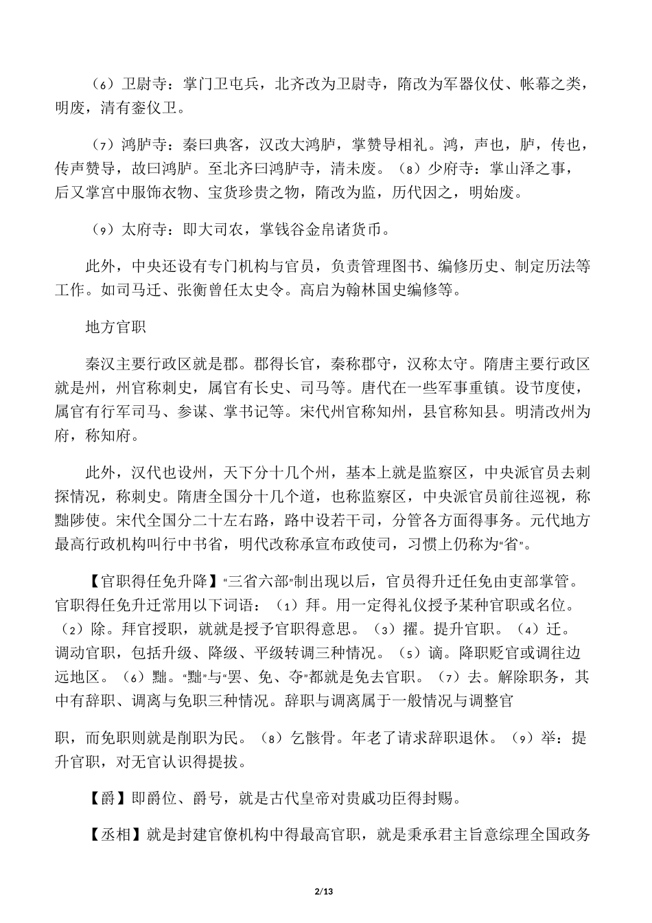 中国古代官职名称_第2页
