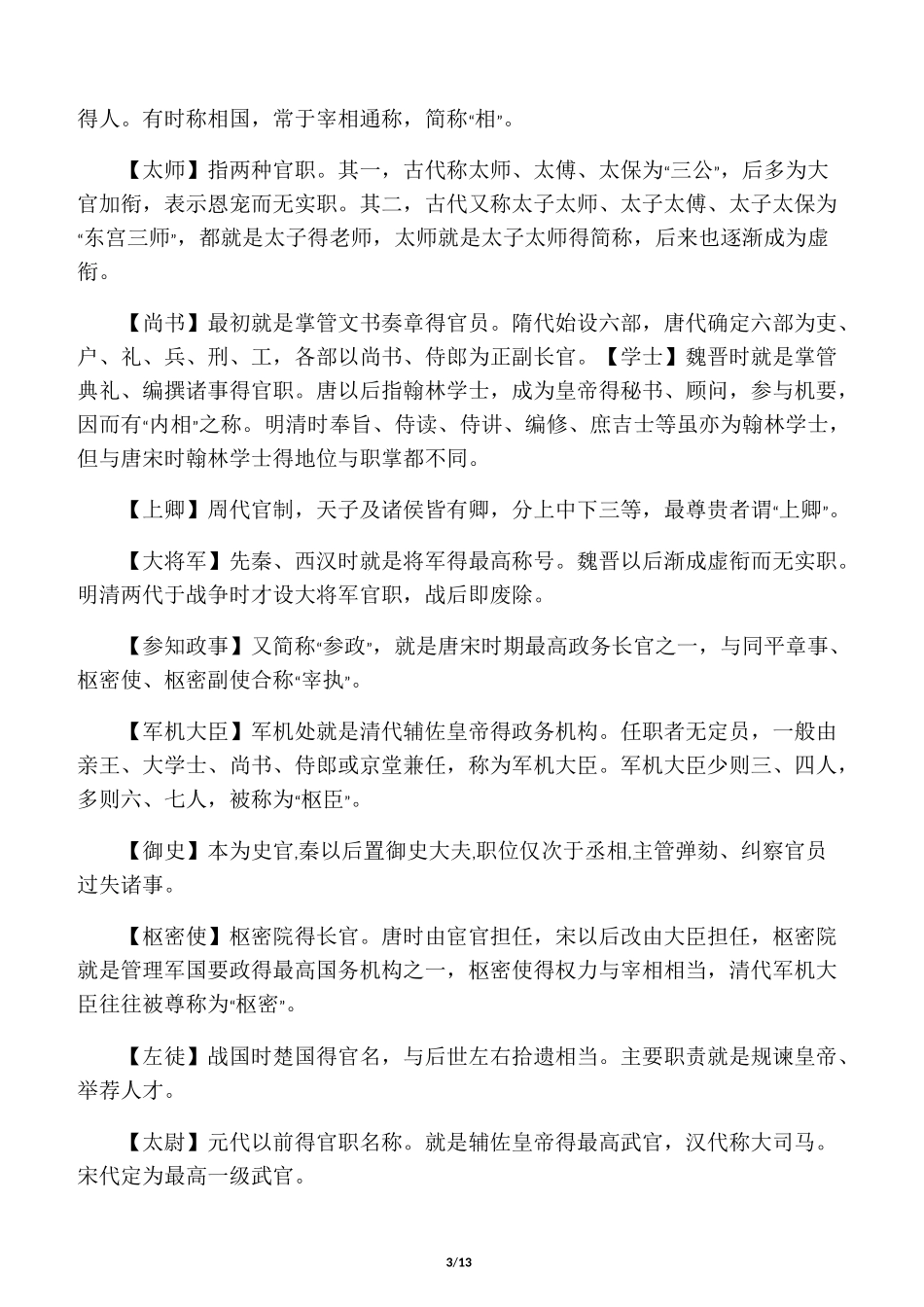 中国古代官职名称_第3页