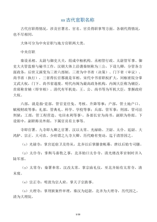 中国古代官职名称
