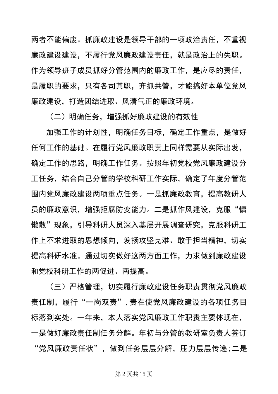 履行一岗双责情况_第2页