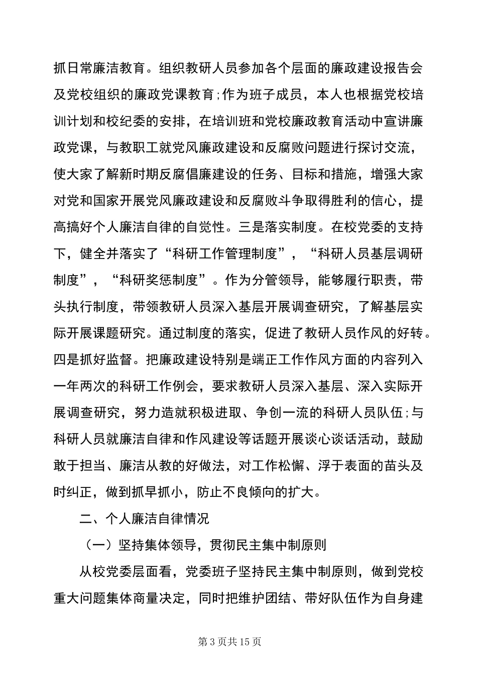 履行一岗双责情况_第3页