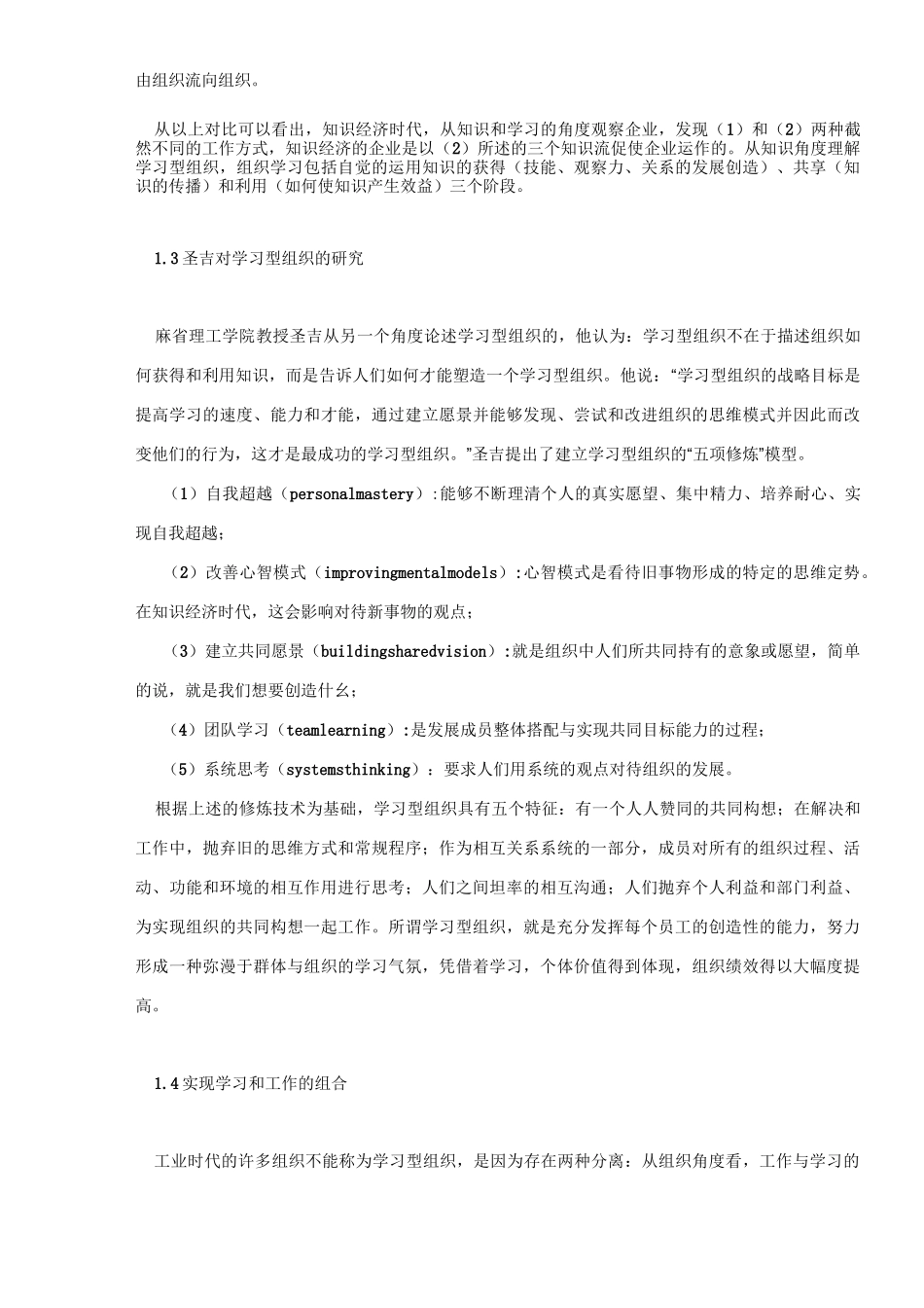 学习型组织概述 _第2页