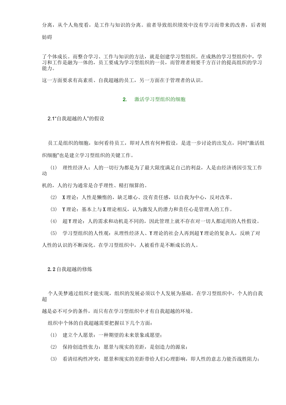 学习型组织概述 _第3页