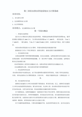 给水排水管道系统水力计算汇总