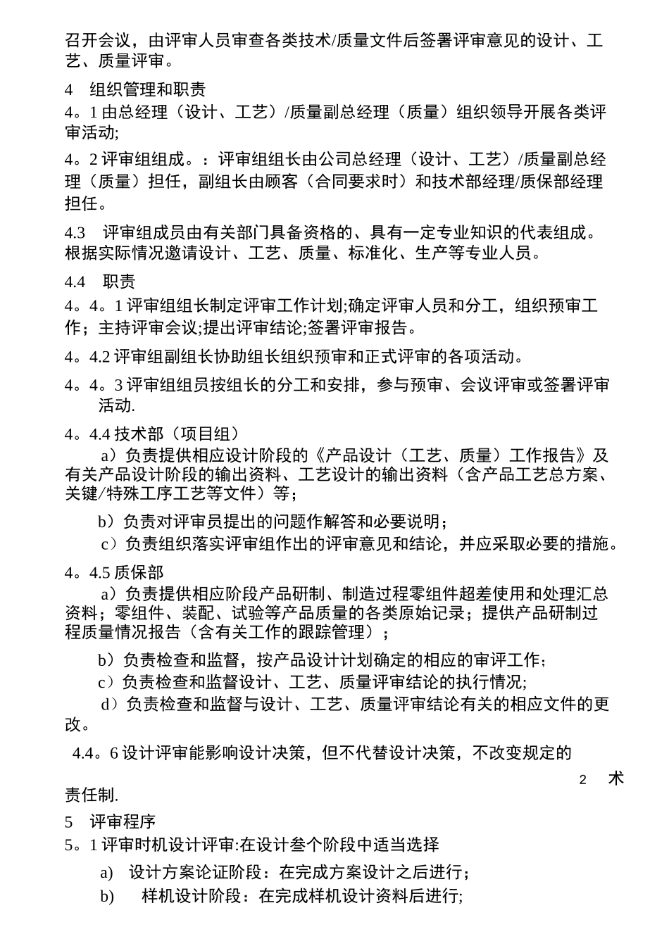 军工企来设计、工艺、质量三大评审质量控制_第2页