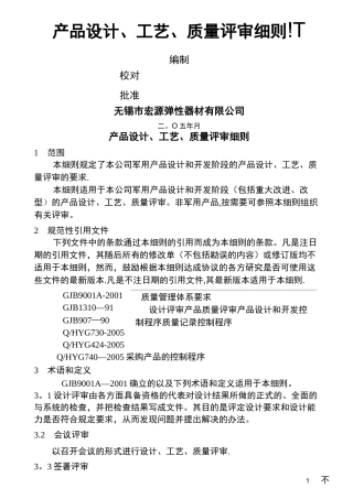 军工企来设计、工艺、质量三大评审质量控制