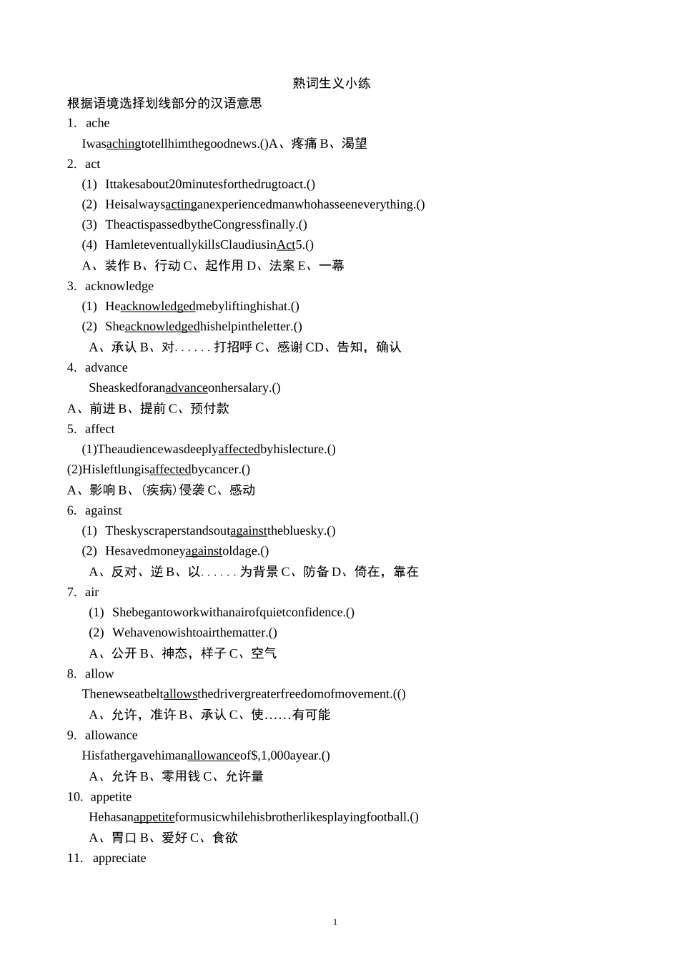 高三英语二轮复习高考熟词生义精炼(ss)_第1页