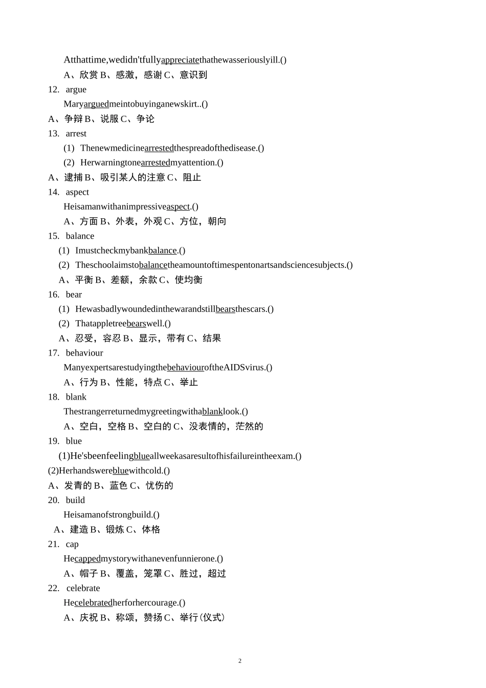 高三英语二轮复习高考熟词生义精炼(ss)_第2页