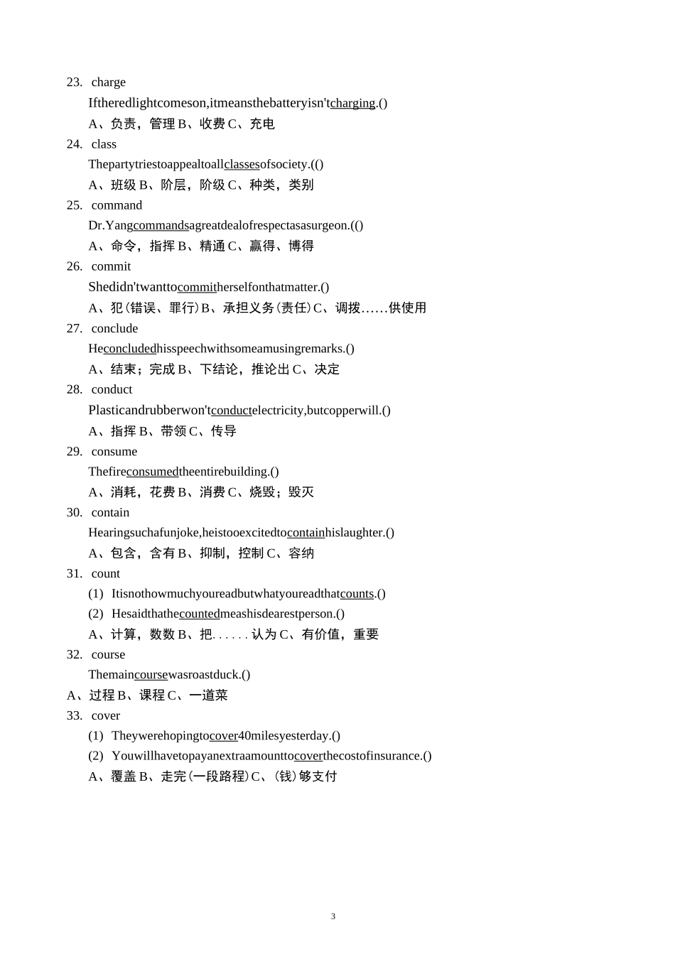 高三英语二轮复习高考熟词生义精炼(ss)_第3页