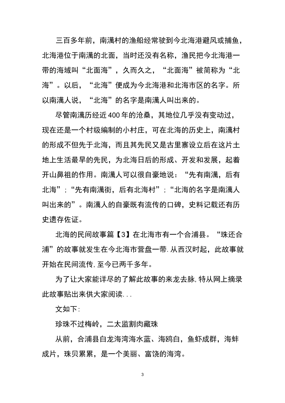 北海的民间故事_第3页
