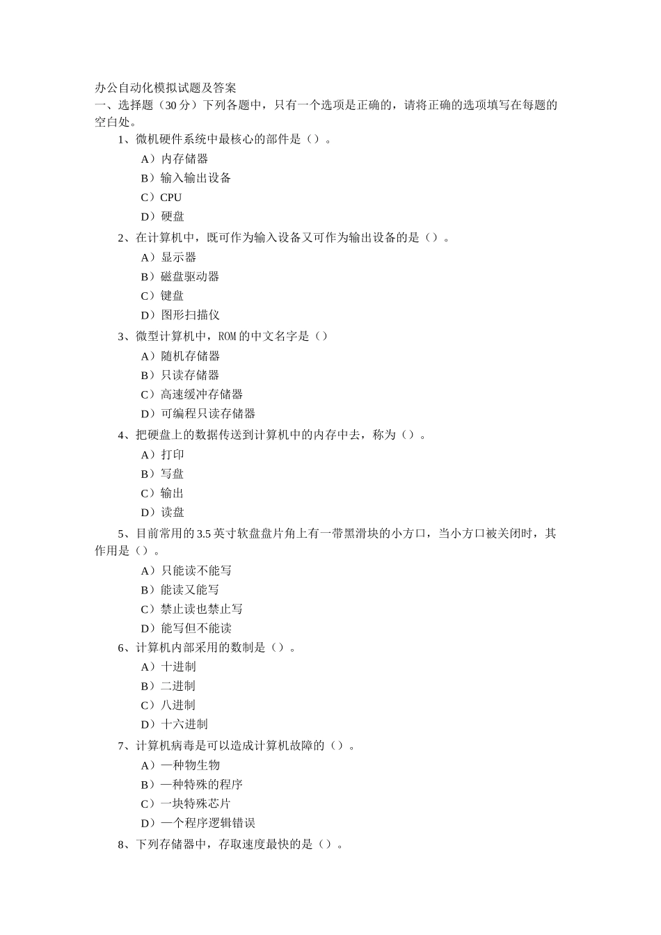 办公自动化模拟试题及答案_第1页