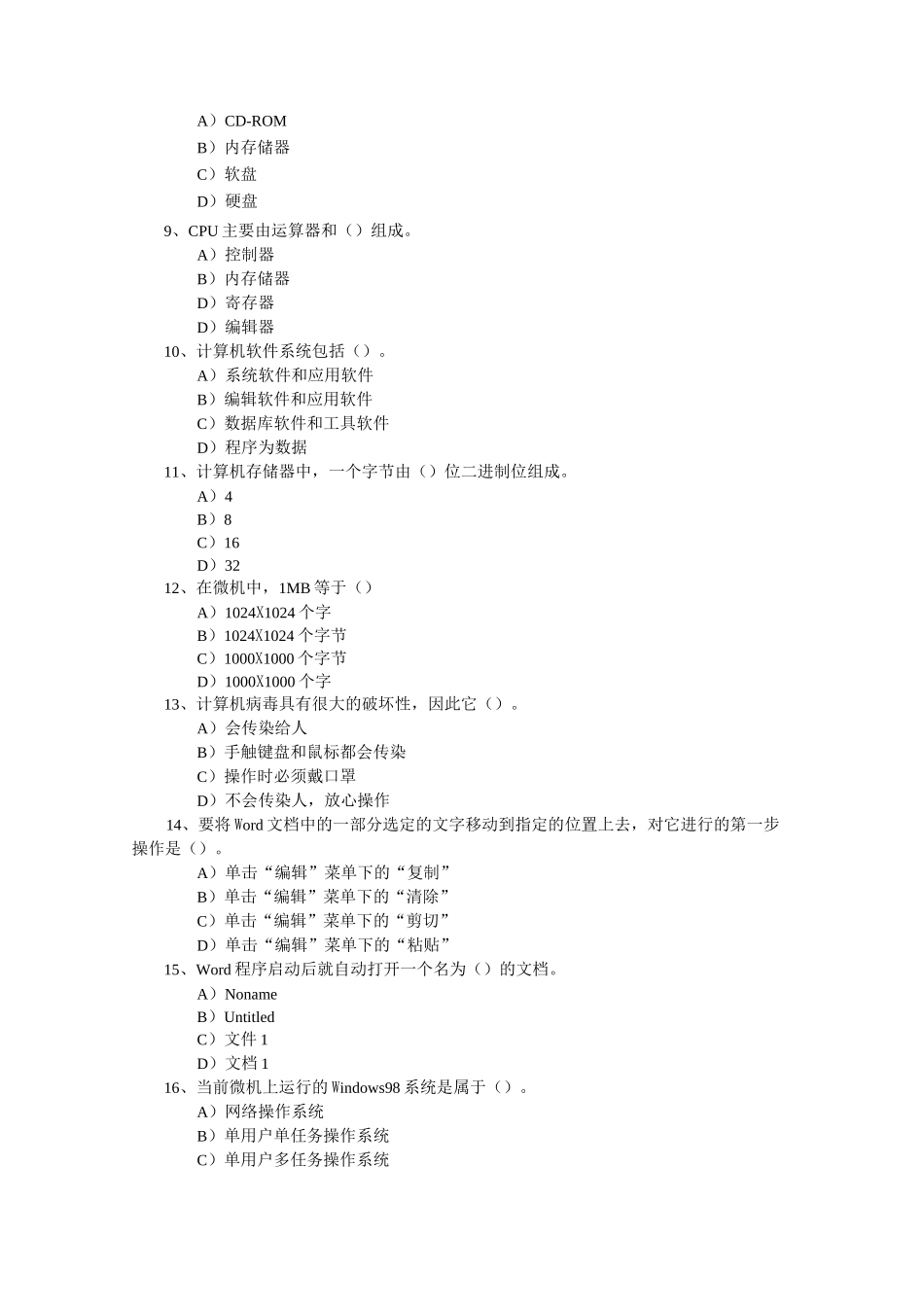 办公自动化模拟试题及答案_第2页