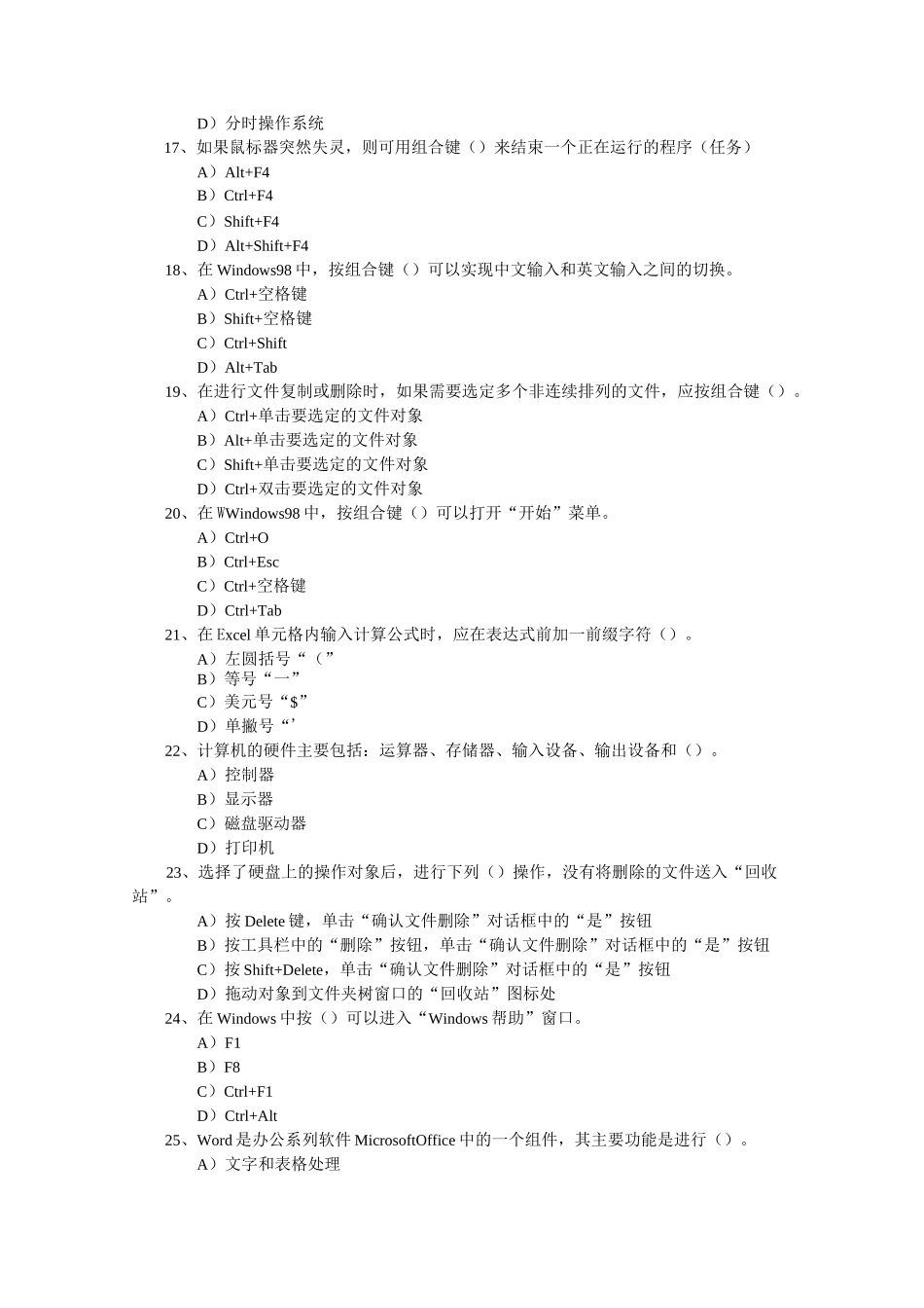 办公自动化模拟试题及答案_第3页