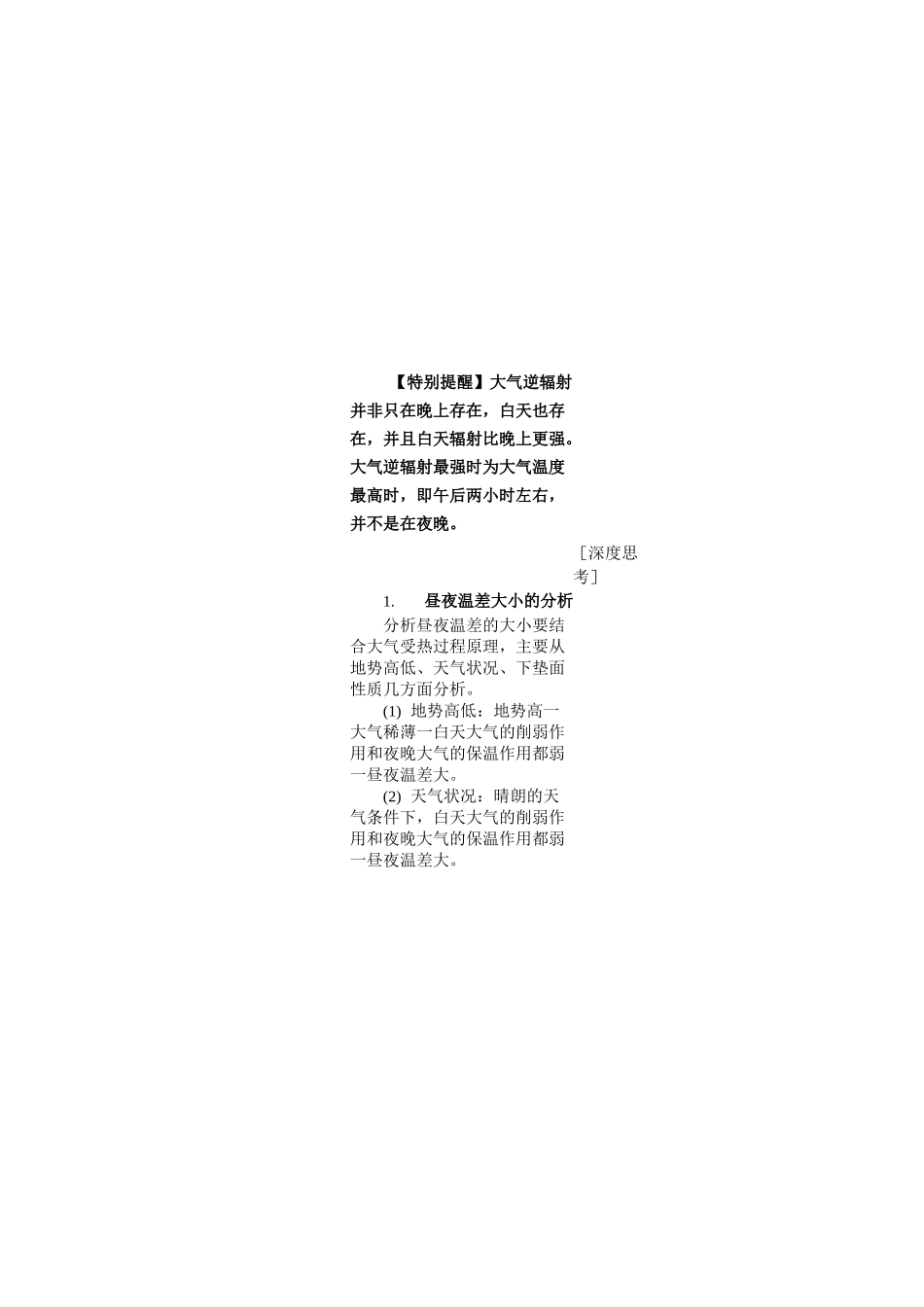 自然地理 第三讲 热力环流与等压面_第2页