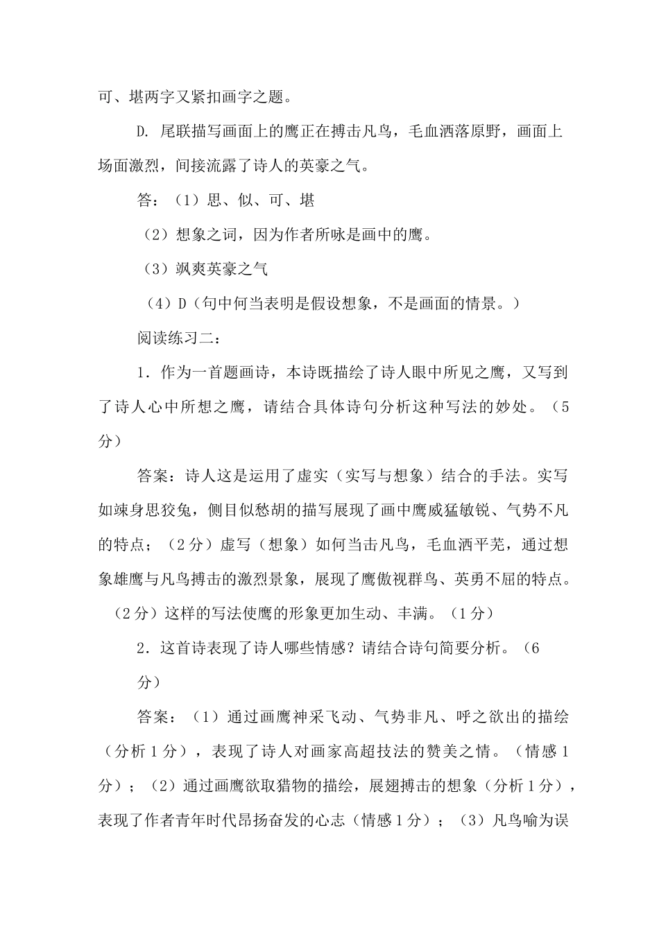 杜甫《画鹰》阅读答案及赏析_第2页