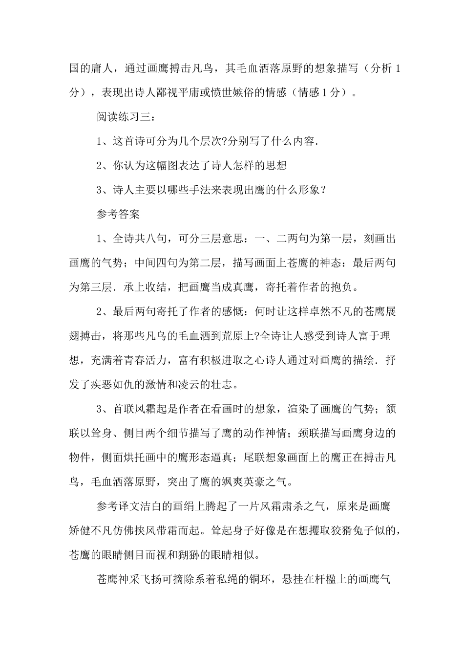 杜甫《画鹰》阅读答案及赏析_第3页