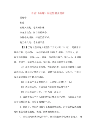 杜甫《画鹰》阅读答案及赏析
