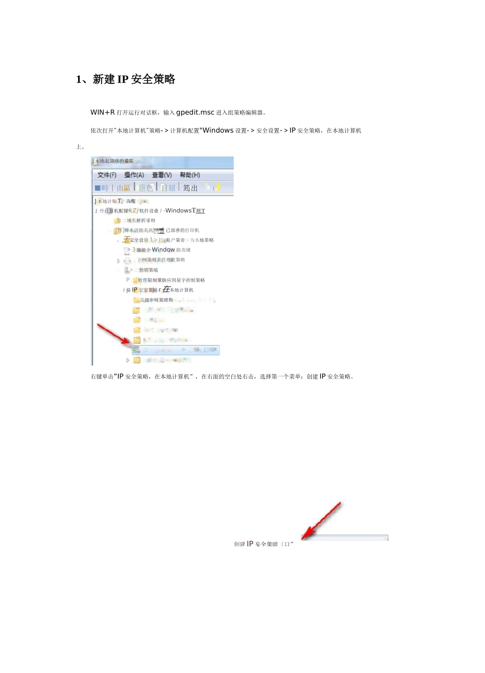 WIN7“IP安全策略”仅允许指定IP远程访问控制_第1页