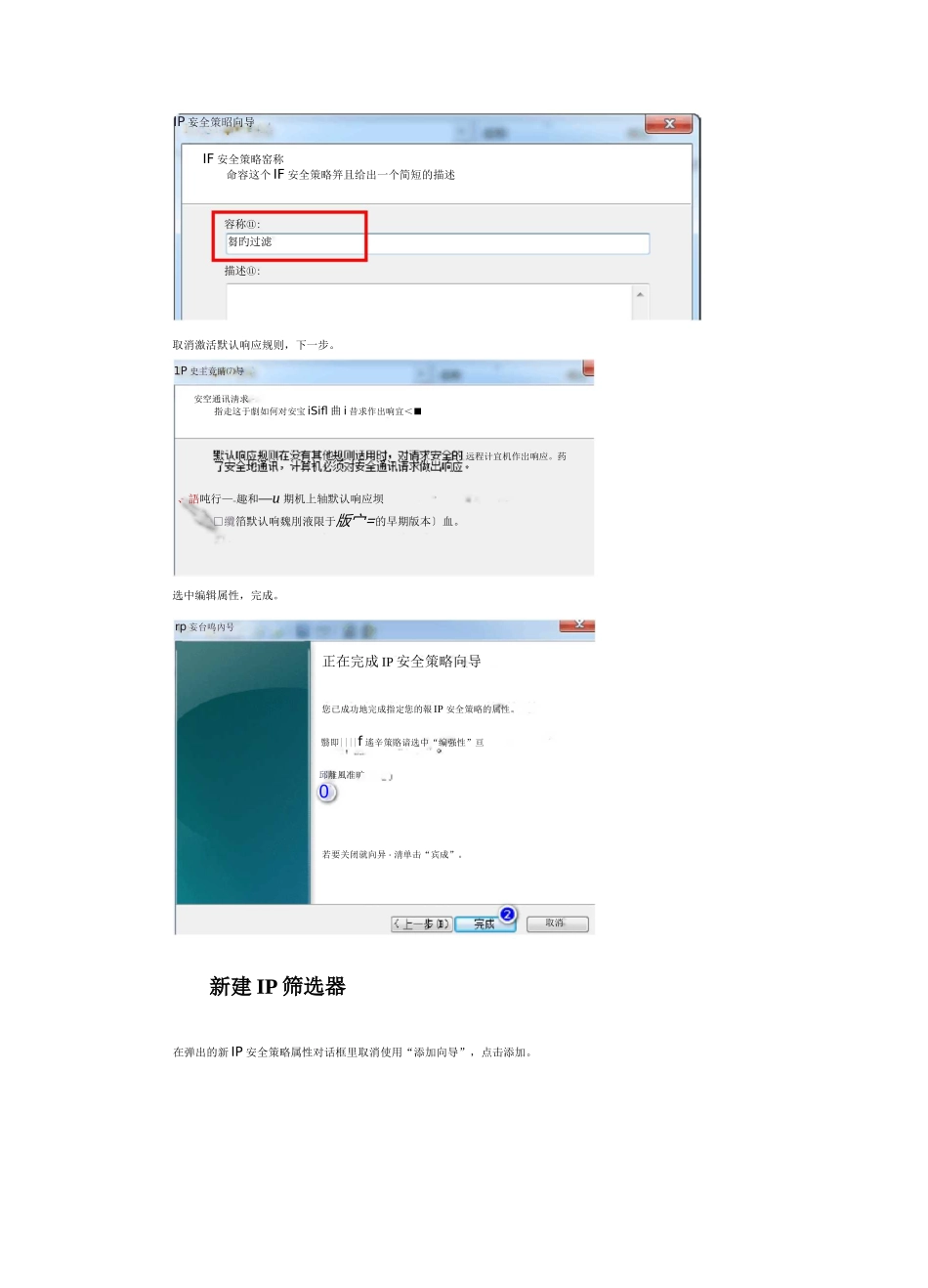 WIN7“IP安全策略”仅允许指定IP远程访问控制_第3页