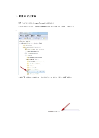 WIN7“IP安全策略”仅允许指定IP远程访问控制