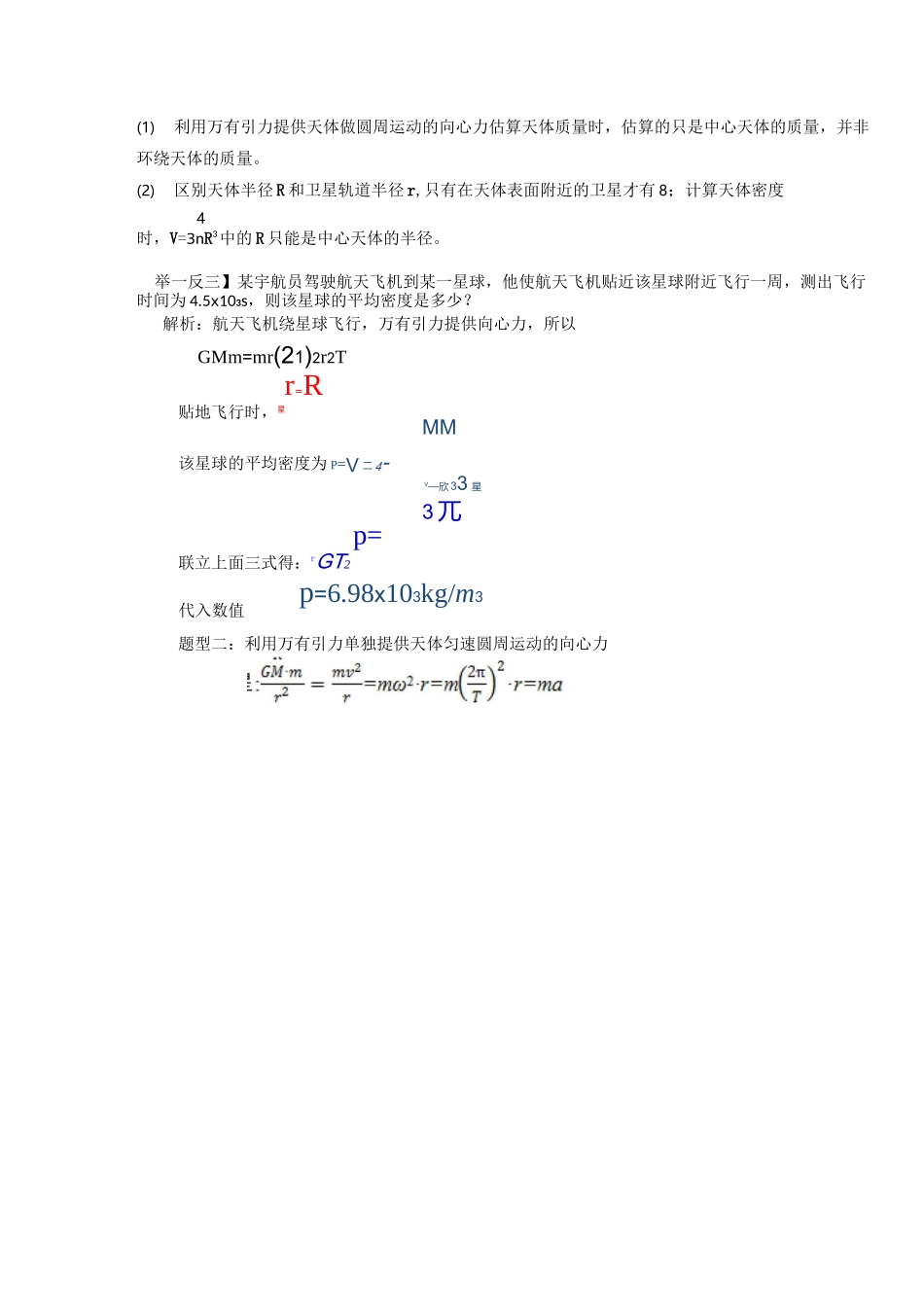万有引力与航天复习题型整理_第2页