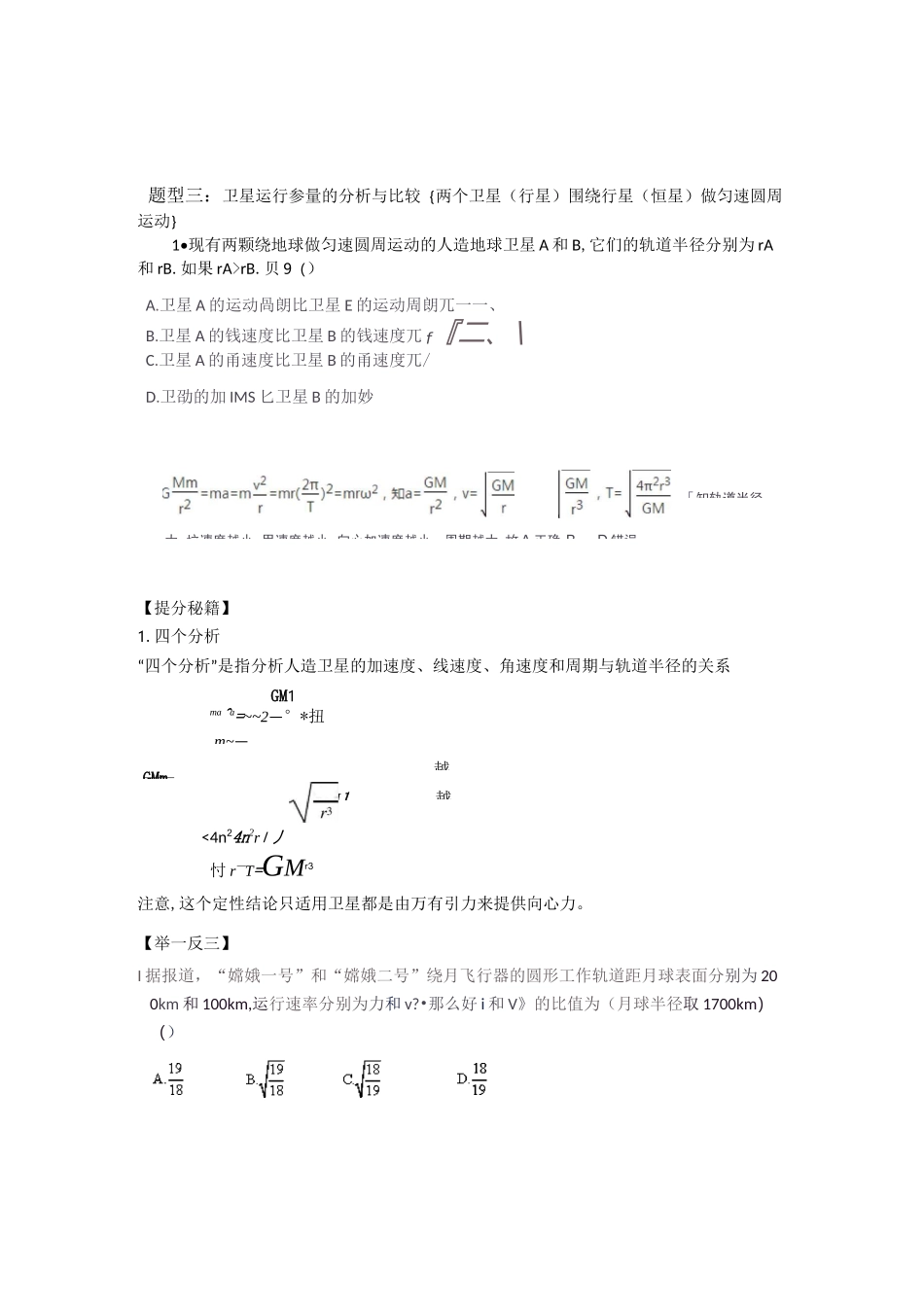 万有引力与航天复习题型整理_第3页