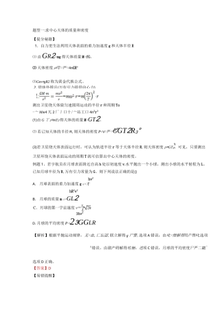 万有引力与航天复习题型整理