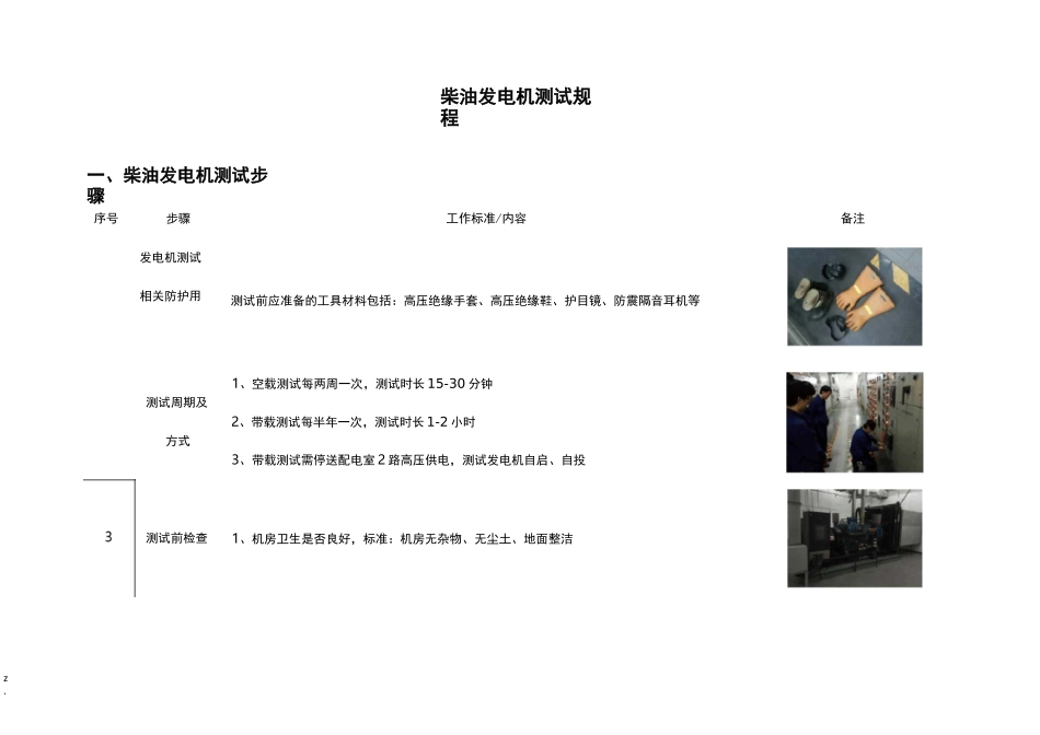 柴油发电机测试规程_第1页
