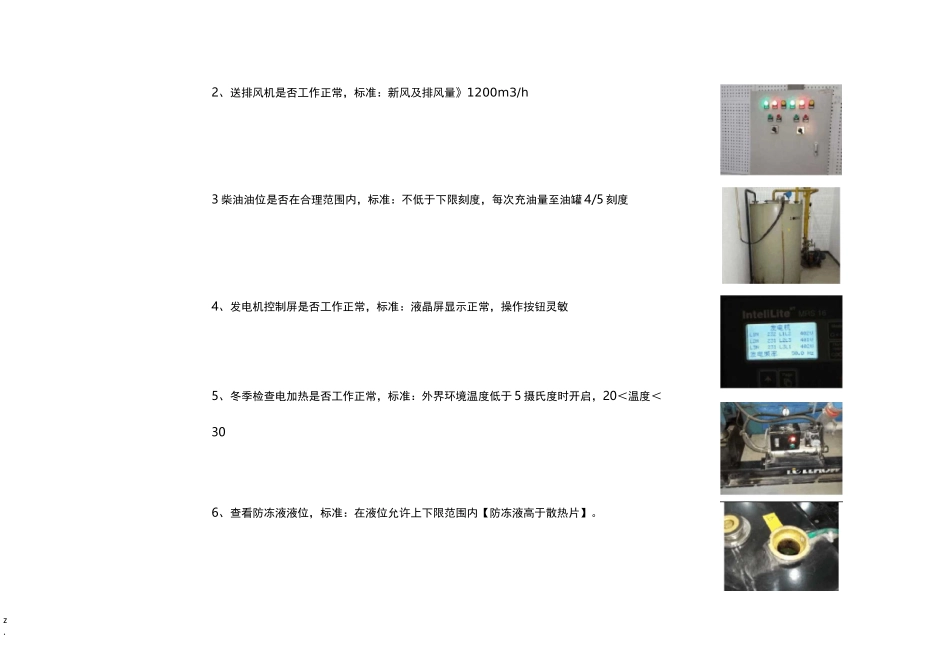 柴油发电机测试规程_第2页