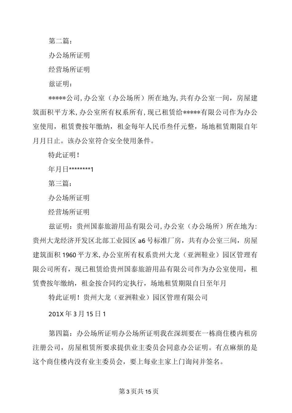 企业办公场所证明(完整版)_第3页