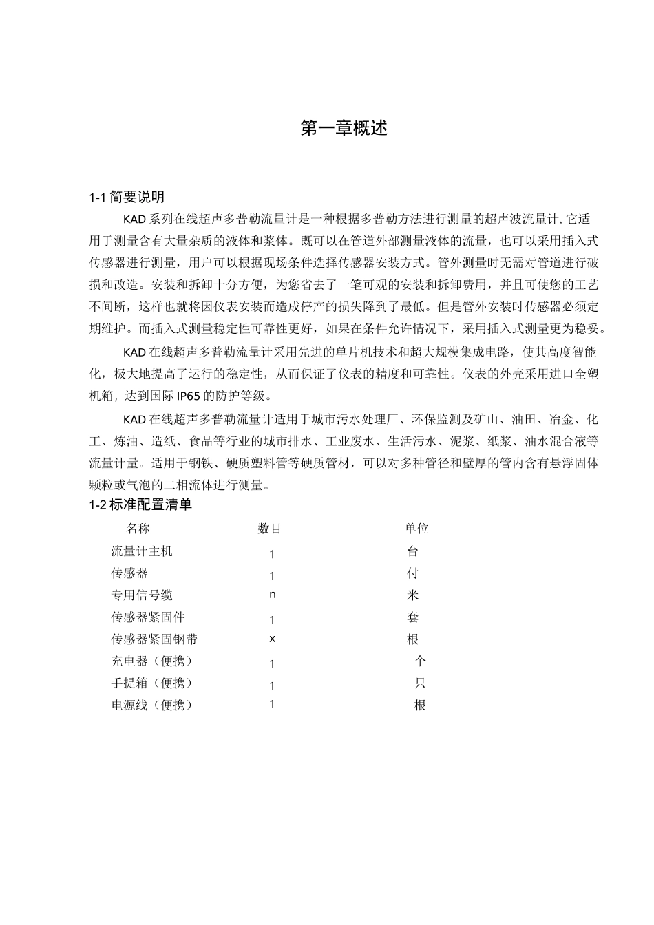 多普勒流量计使用说明书_第3页