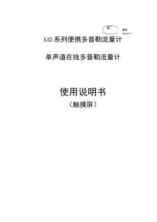 多普勒流量计使用说明书