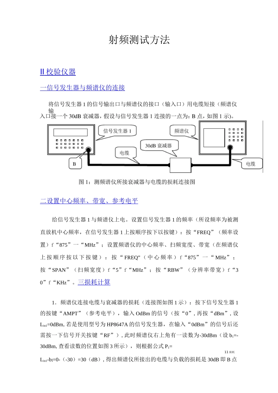 射频测试方法123汇总_第1页