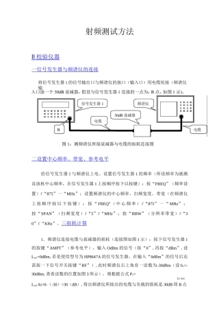射频测试方法123汇总