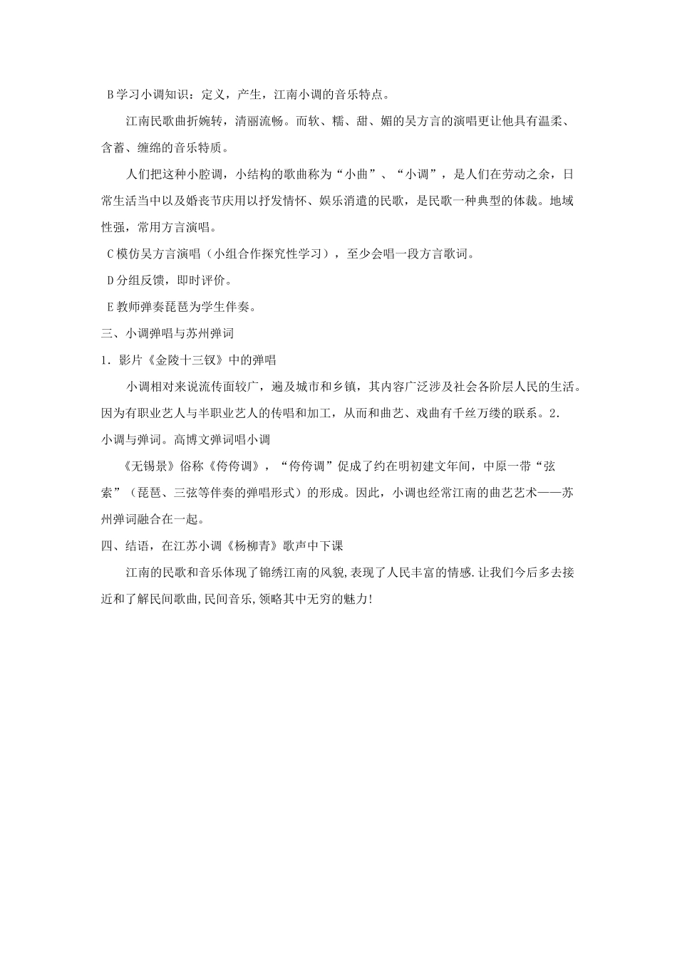 苏少版七年级下册第三单元 《丝竹江南》教学设计-优秀教案_第2页