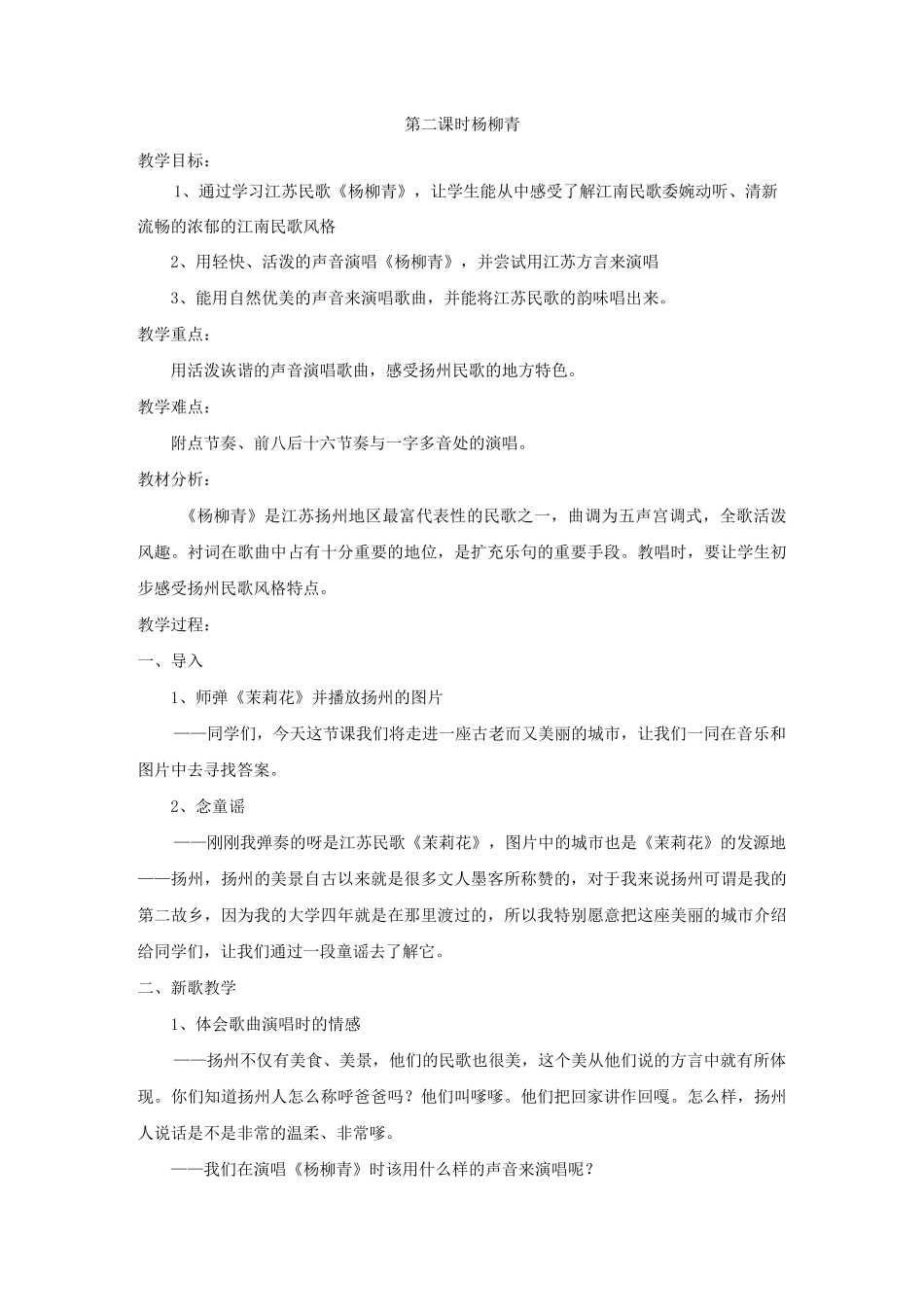 苏少版七年级下册第三单元 《丝竹江南》教学设计-优秀教案_第3页