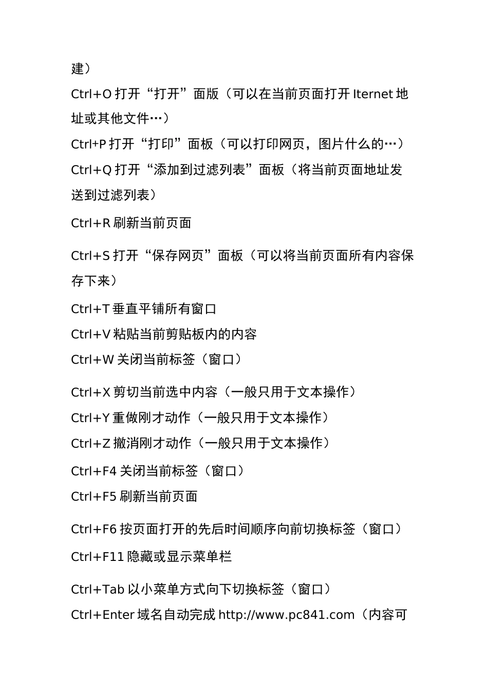 电脑键盘功能示意图解 电脑键盘功能介绍_第3页