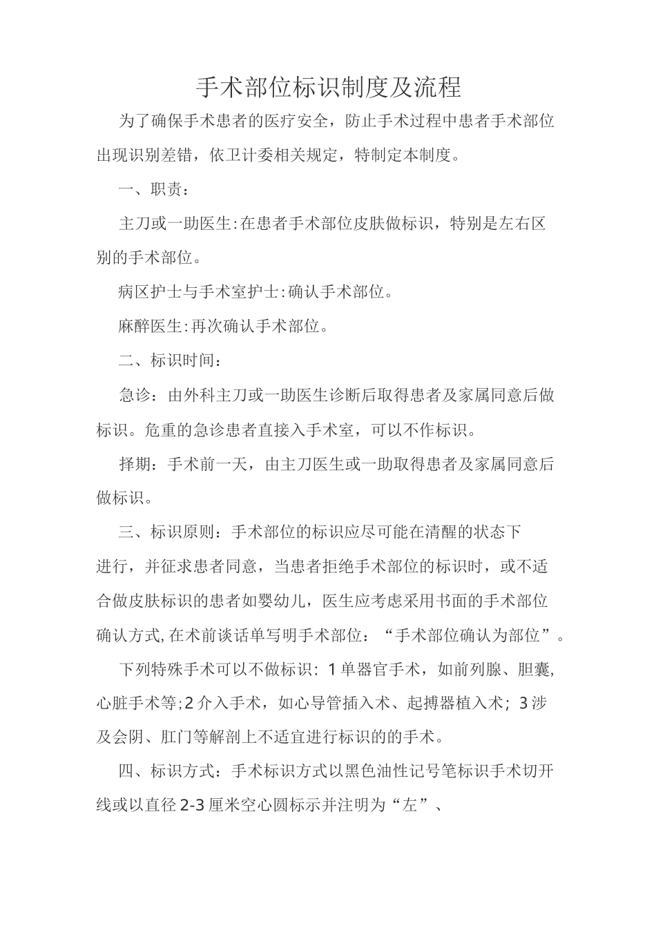 择期手术患者术前准备制度_第3页