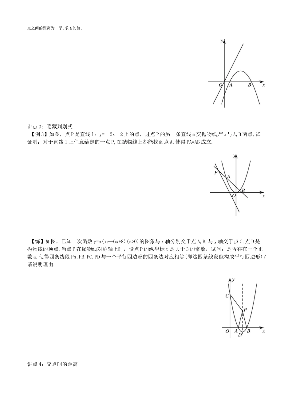 二次函数与根的判别式韦达定理_第2页