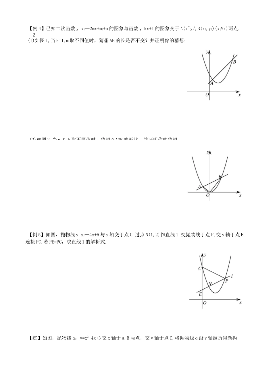 二次函数与根的判别式韦达定理_第3页