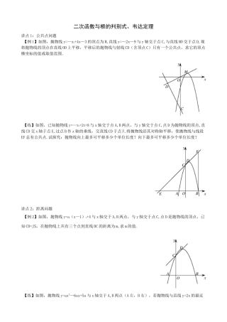 二次函数与根的判别式韦达定理