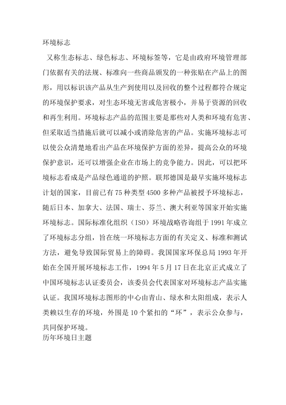 (环境管理)环境教育校本教材_第2页