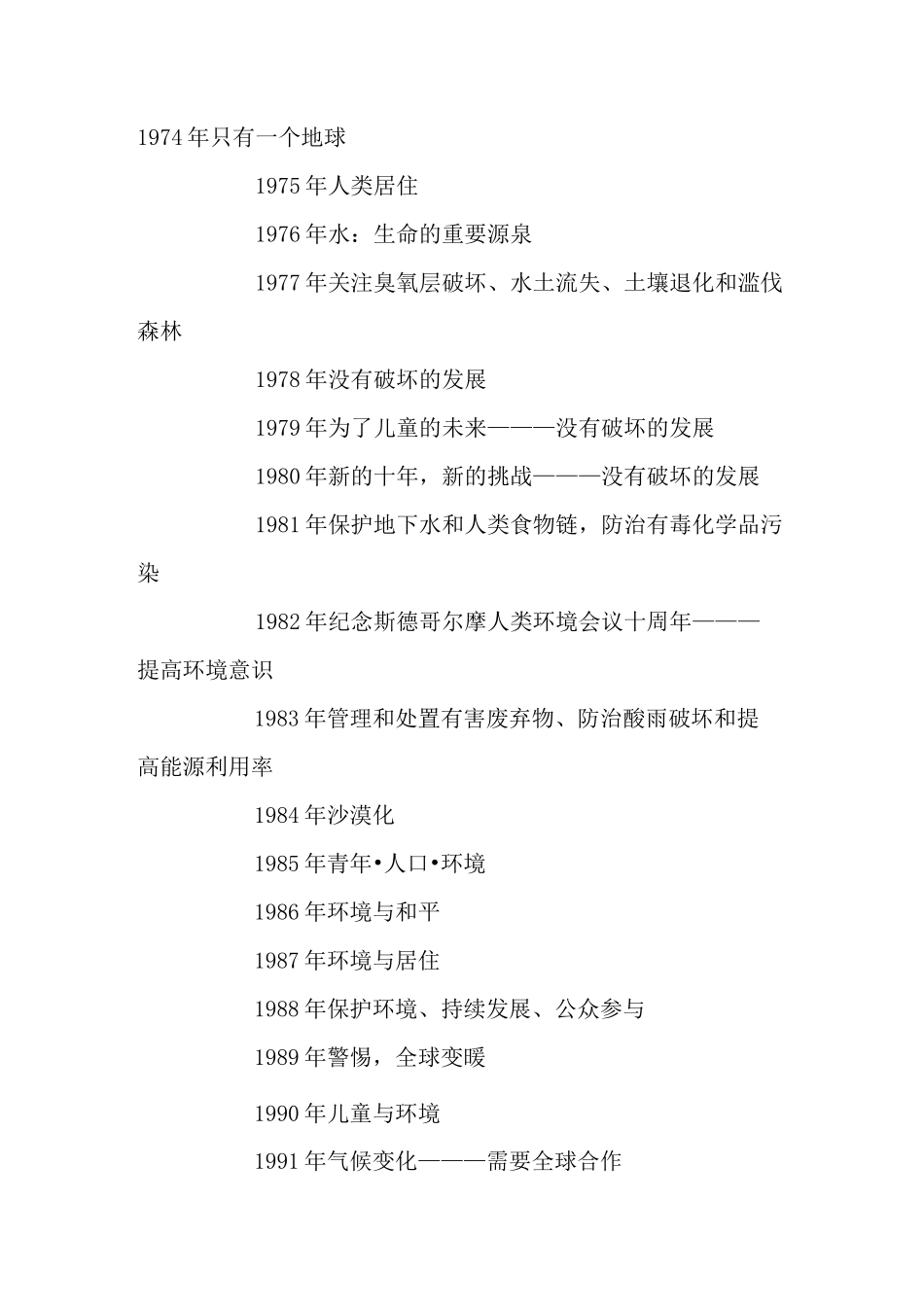 (环境管理)环境教育校本教材_第3页