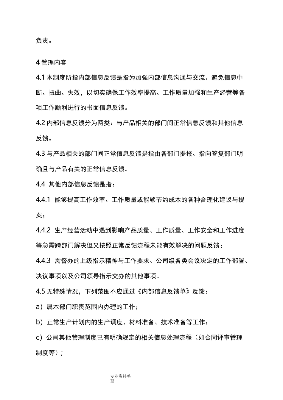 工作信息反馈沟通制度全_第2页